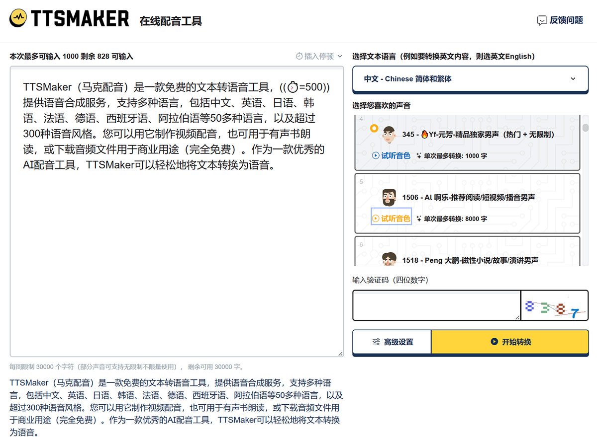 在線免費(fèi)文字轉(zhuǎn)語音---TTSMaker---馬克配音---ttsmaker.jpg