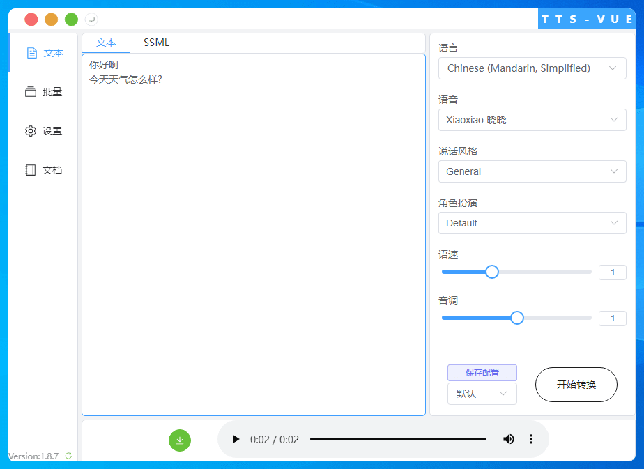 TTS-Vue免費微軟語音合成工具(圖1)