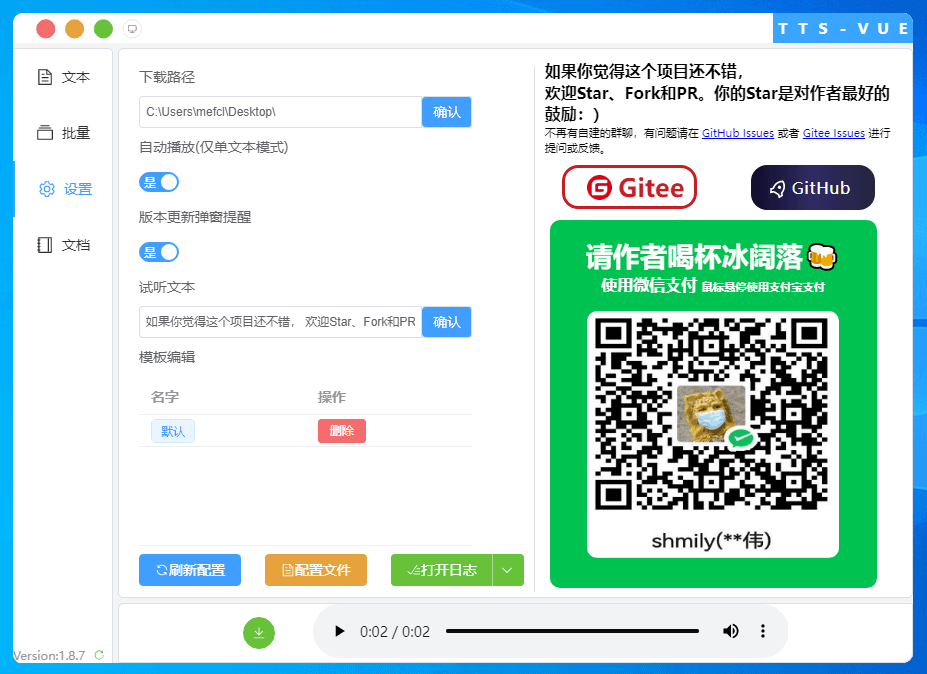TTS-Vue免費微軟語音合成工具(圖2)