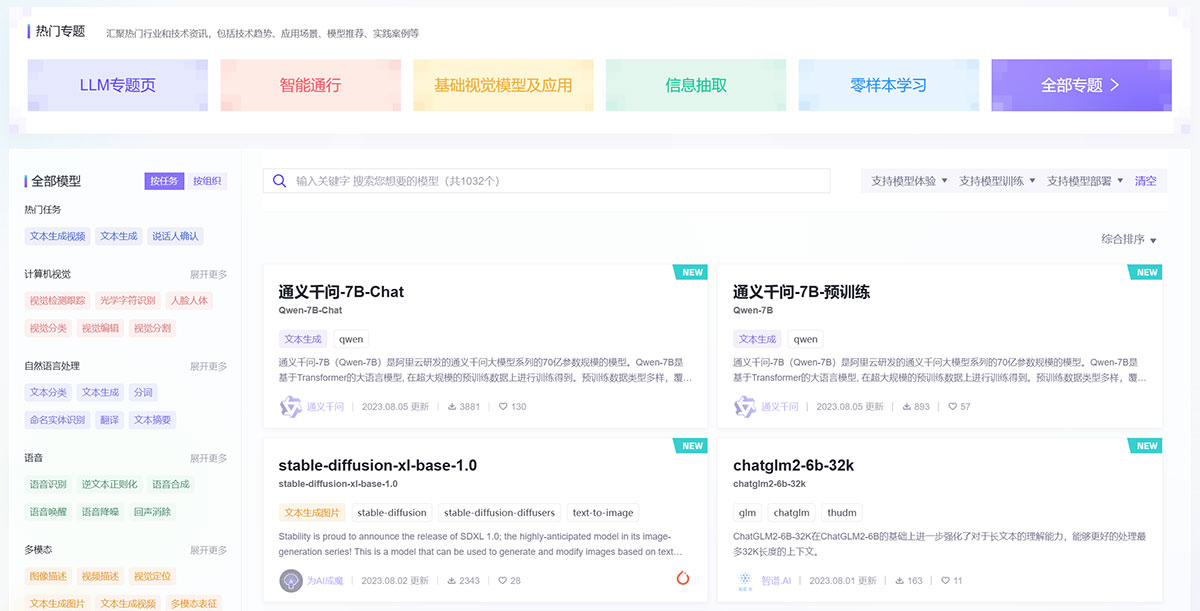 模型庫(kù)首頁(yè)-·-魔搭社區(qū)---www.modelscope.jpg