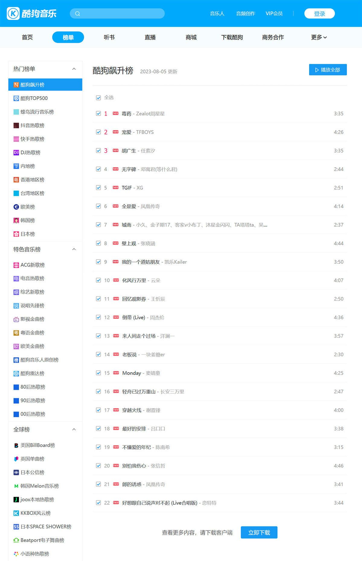 酷狗飆升榜_排行榜_樂庫頻道_酷狗網(wǎng)---www.kugou.jpg