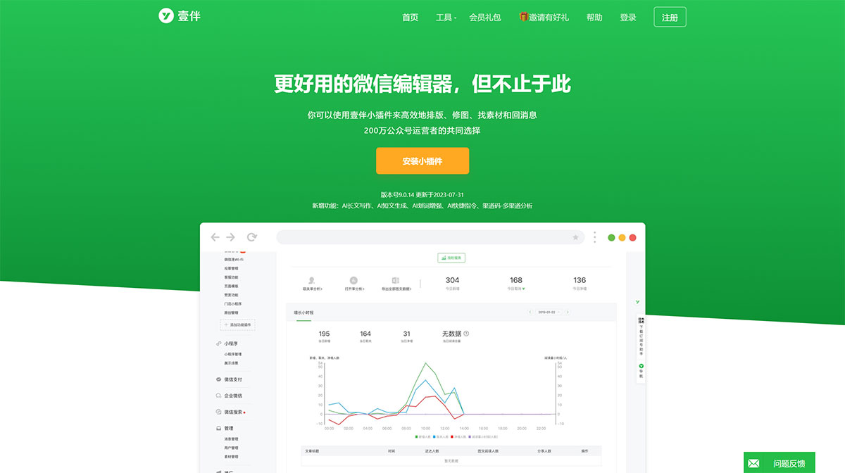 壹伴官網_微信編輯器_公眾號助手_公眾號排版_一鍵圖文排版---yiban.jpg