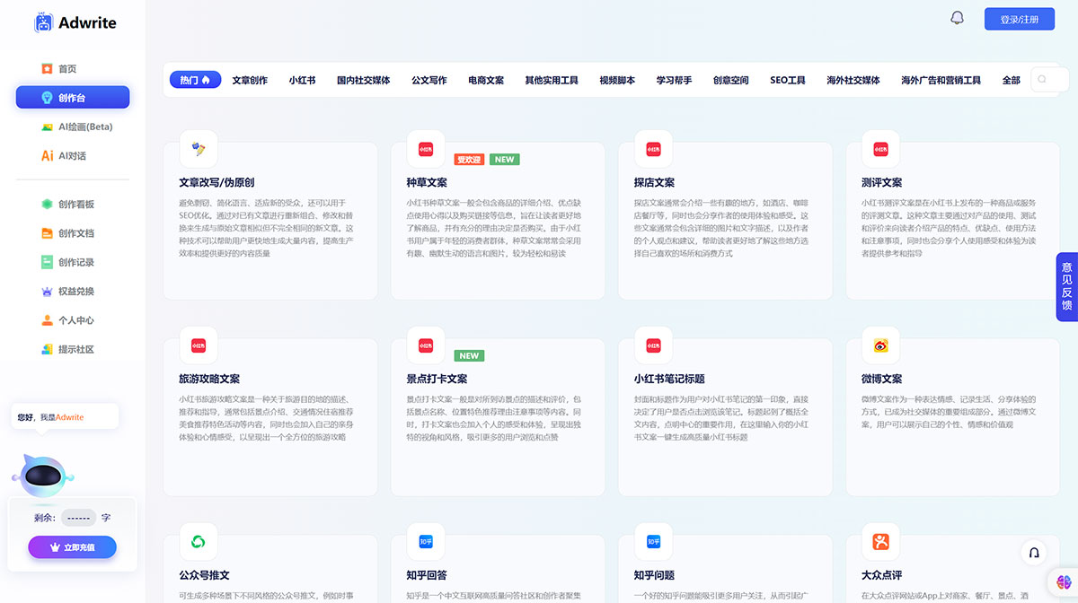 Adwrite新媒體寫作神器---aigcwrite.com.jpg