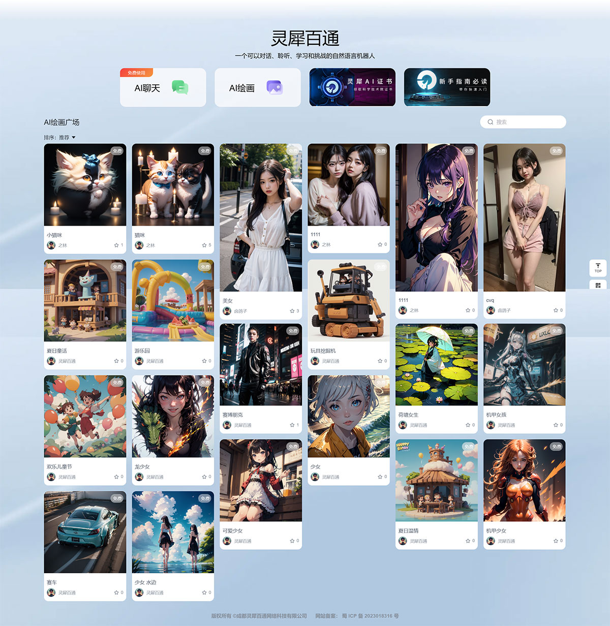 靈犀百通-數字化創造時代的智能化工具---靈犀百通-數字化創造時代的智能化工具---www.1888ai.jpg