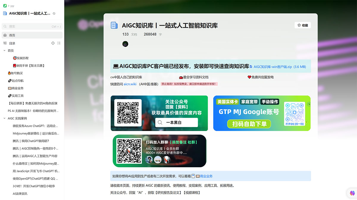 AIGC知識(shí)庫(kù)丨一站式人工智能知識(shí)庫(kù)---www.yuque.jpg