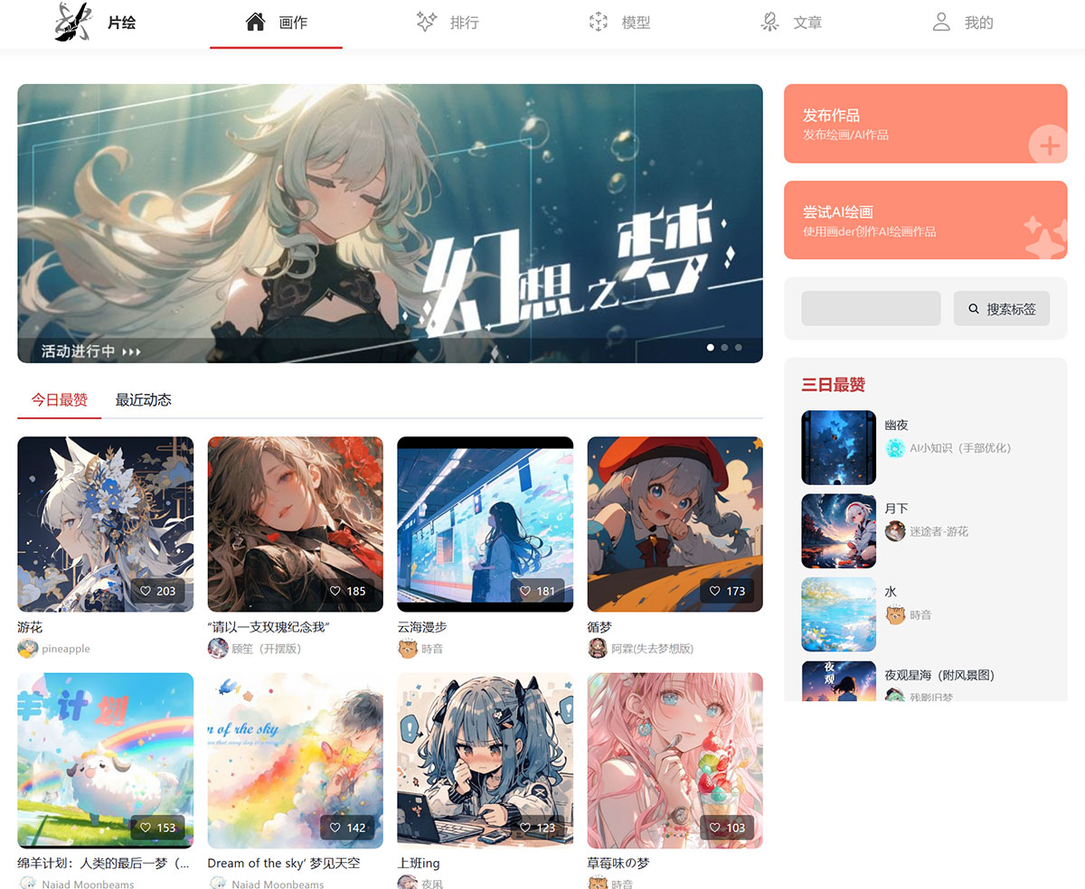 片繪---致力于成為最好的AI創作社區---pix.jpg