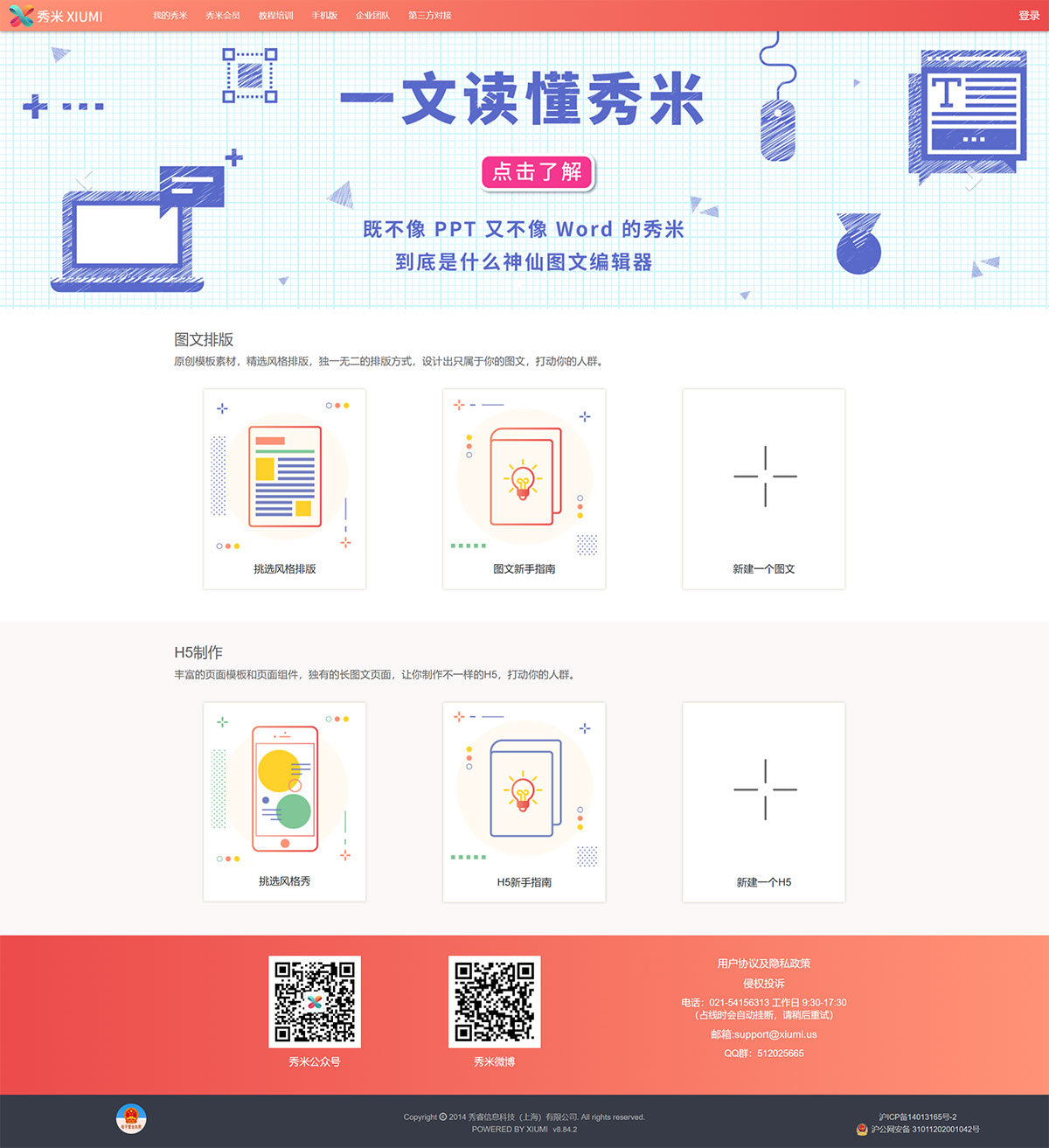 秀米_公眾號圖文編輯器和H5制作---秀米XIUMI---xiumi.jpg