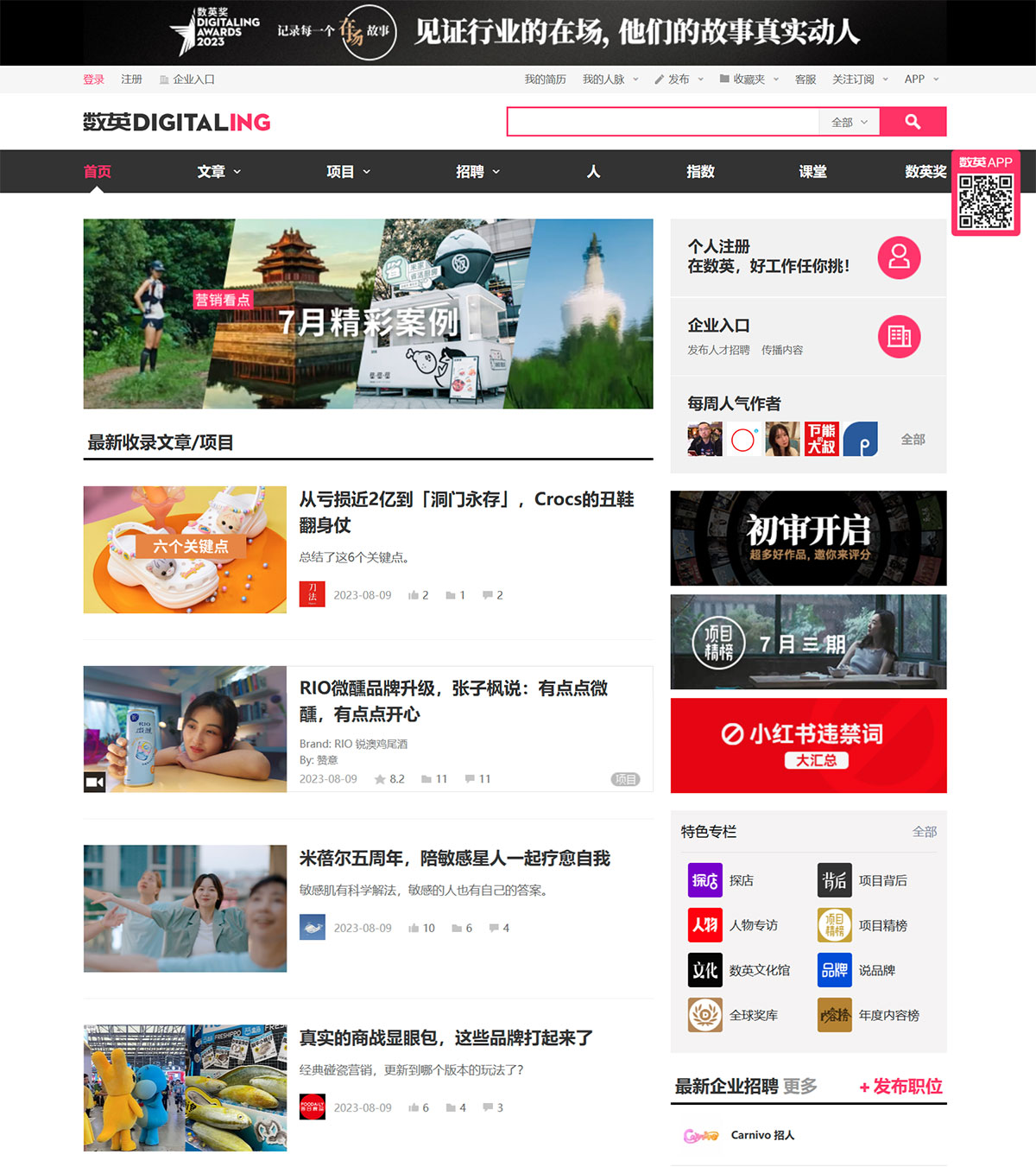 數(shù)英網(wǎng)-數(shù)字媒體及職業(yè)招聘網(wǎng)站---www.digitaling.jpg