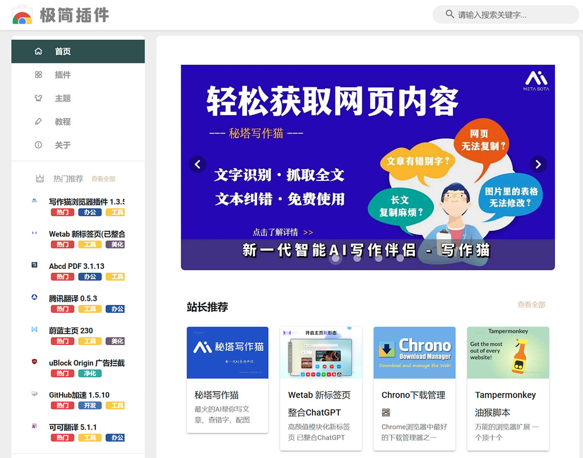 極簡插件_Chrome擴展插件商店_優質crx應用下載---chrome.zzzmh.jpg