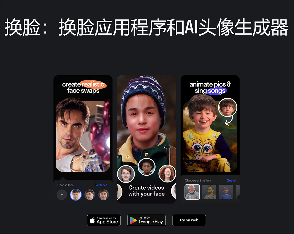 AI換臉應用程序和視頻人臉交換---reface.jpg