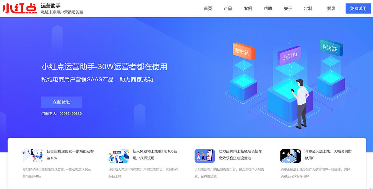 小紅點運營助手-私域流量運營-30萬運營者都在使用,微信生態服務商---www.xiaohongdian.jpg