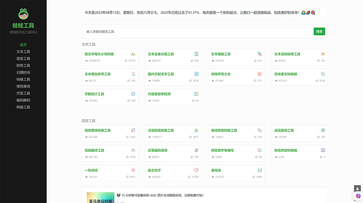 蛙蛙工具---便捷的在線工具網站---www.iamwawa.jpg