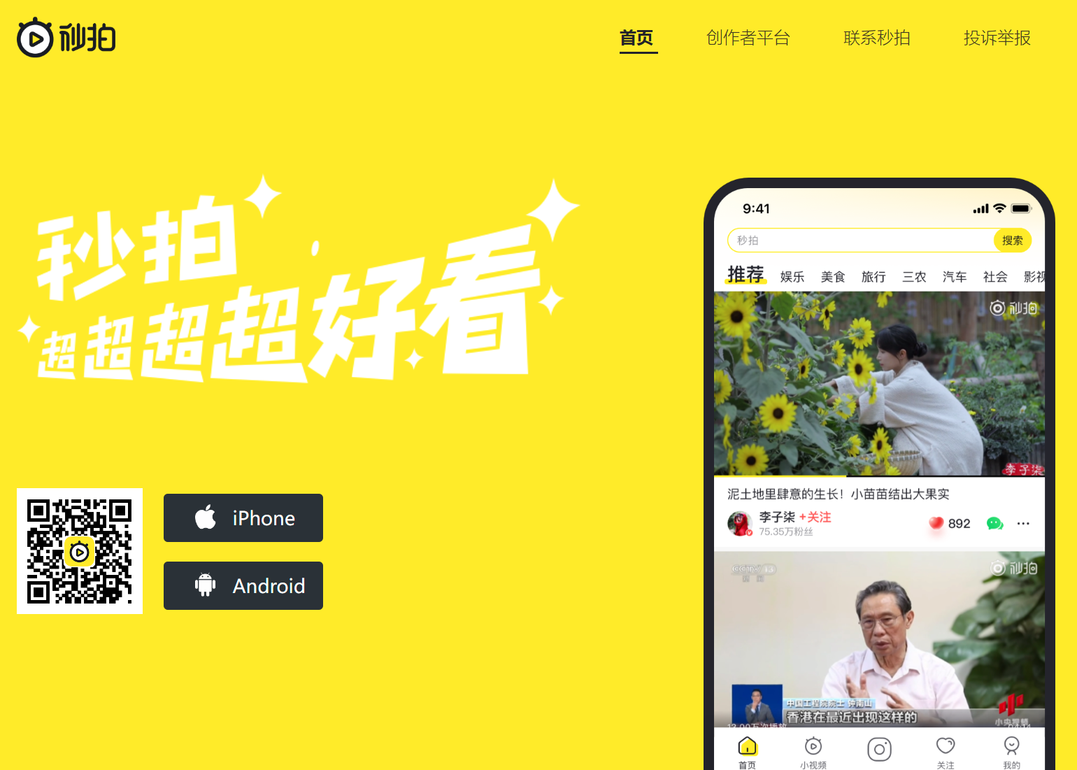 秒拍-10秒拍大片！超火爆短視頻分享平臺 - www.miaopai.com.png