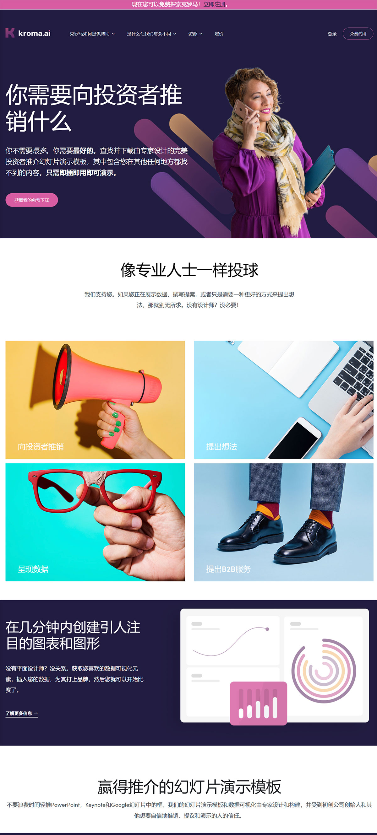 Kroma.ai(圖1) Kroma:企業(yè)和初創(chuàng)企業(yè)的專家PowerPoint幻燈片---kroma.ai.jpg