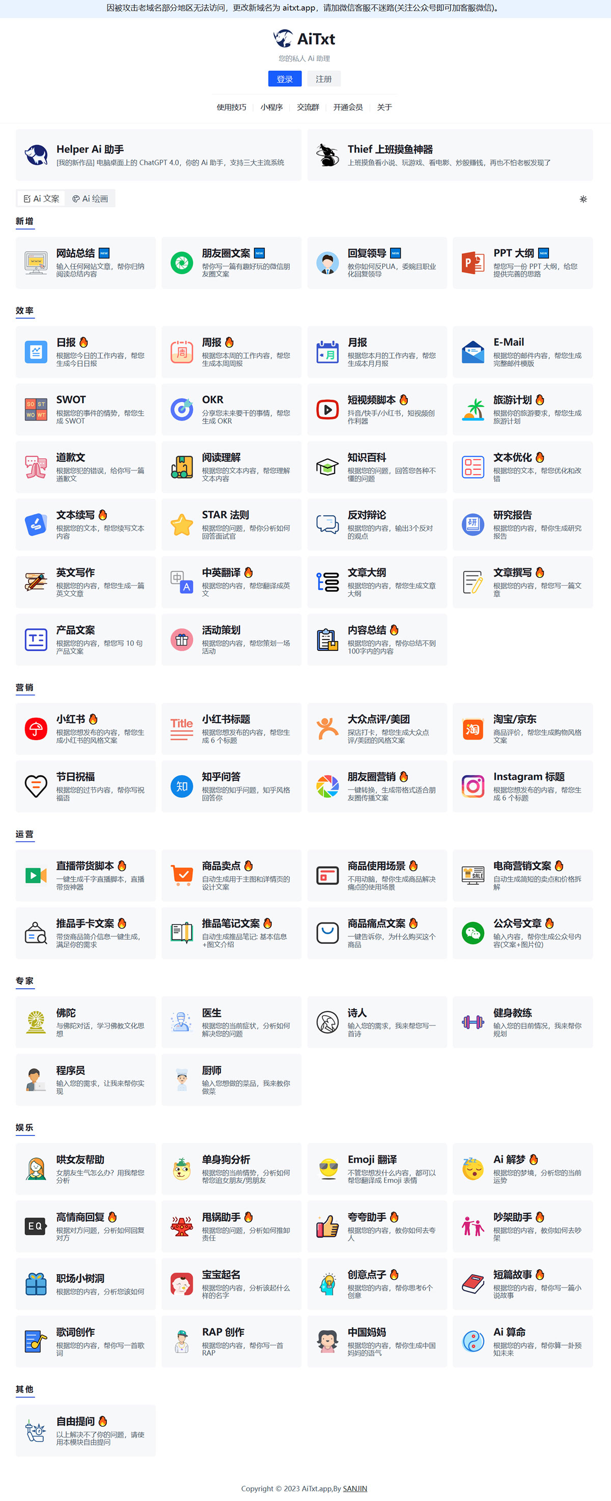 FireAiTxt-智能助手---小紅書文案、日報_周報生成器、OKR助手、短視頻腳本、文本優化、甩鍋助手、高情商回復等-Ai-功能---aitxt.jpg