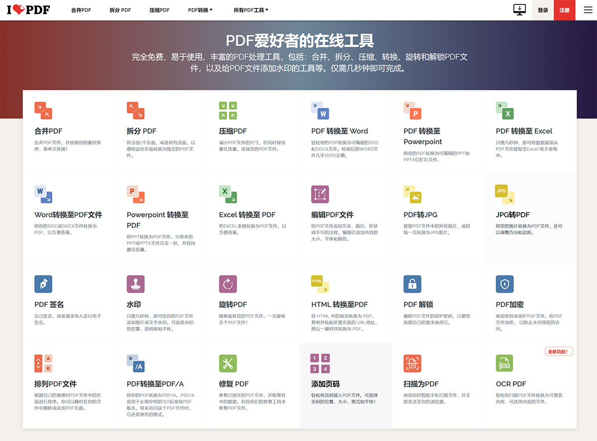 iLovePDF---為PDF愛好者提供的PDF文件在線處理工具---www.ilovepdf.jpg