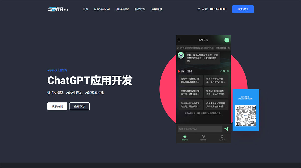 百付AI-AI軟件技術提供商---www.baifuai.jpg
