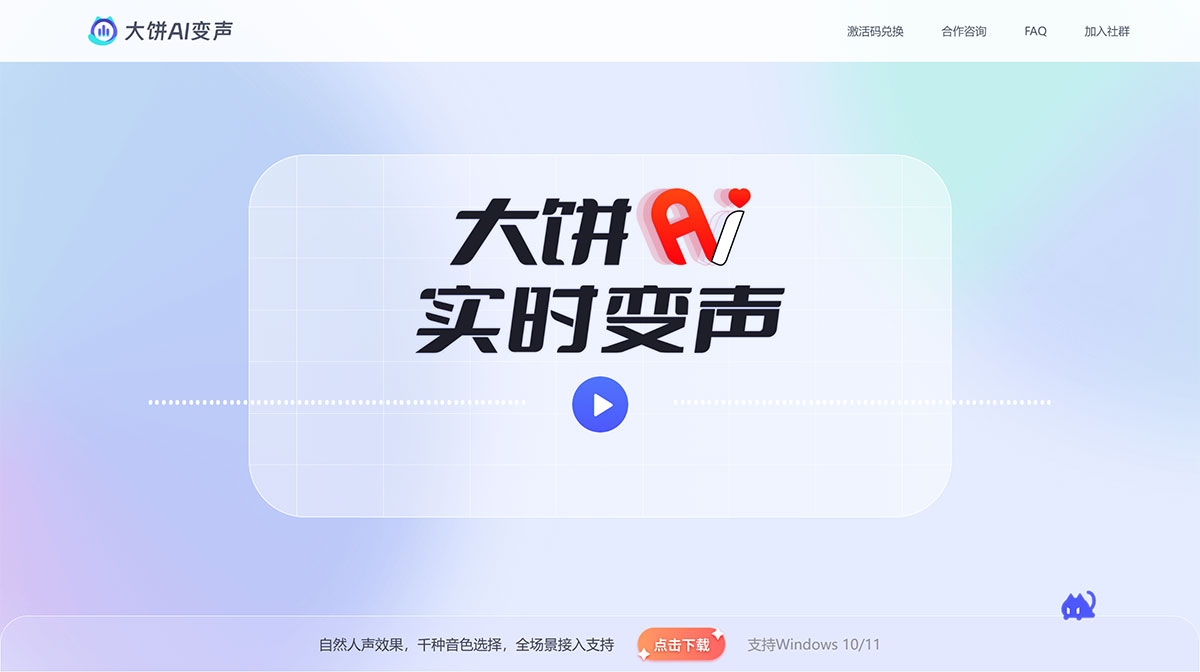 大餅AI變聲---dubbing.tech.jpg