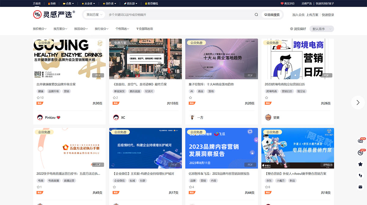 策劃人寶藏方案庫(kù).ppt-【快速找到好案子】-靈感嚴(yán)選---www.001ppt.jpg