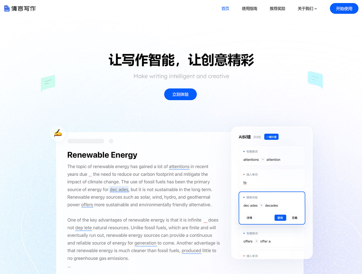 倩言AI智能寫作-中英作文批改-語法糾錯軟件-SCI文章潤色---www.qianyanlab.jpg