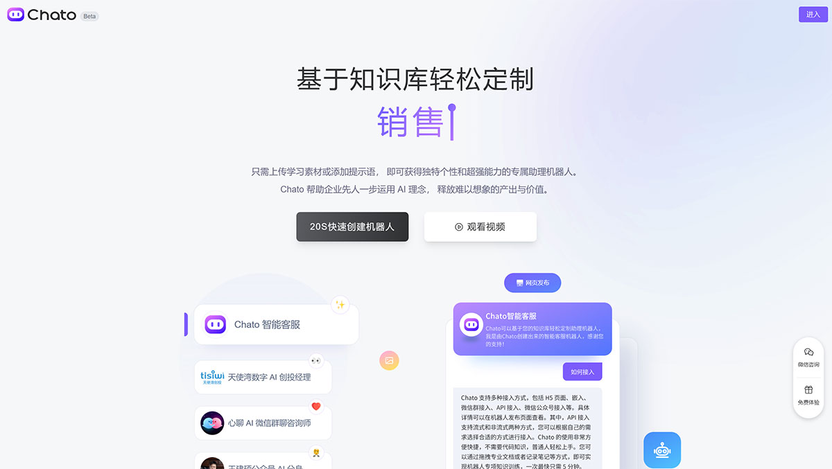 Chato---基于AI技術-輕松創建對話機器人---chato.cn.jpg