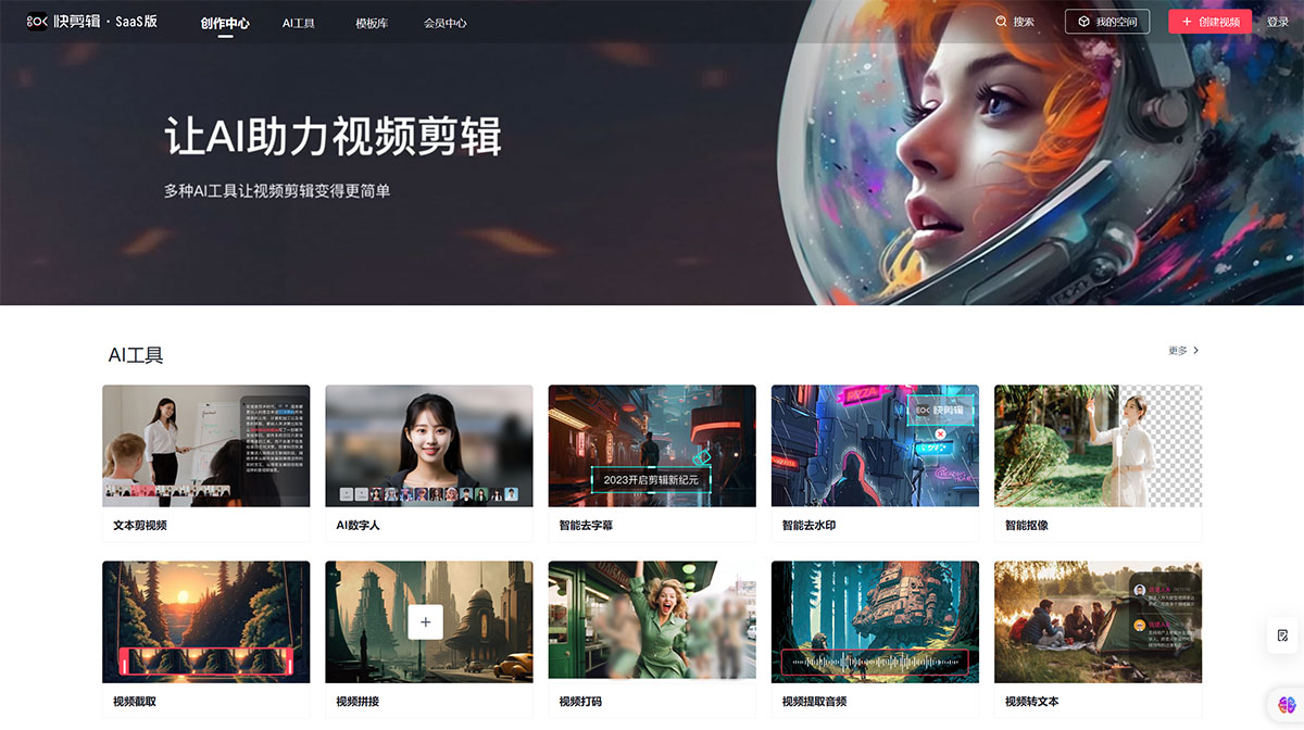 快剪輯官網-好用的視頻剪輯軟件-電腦在線視頻剪輯工具！---www.kuaijianji.jpg