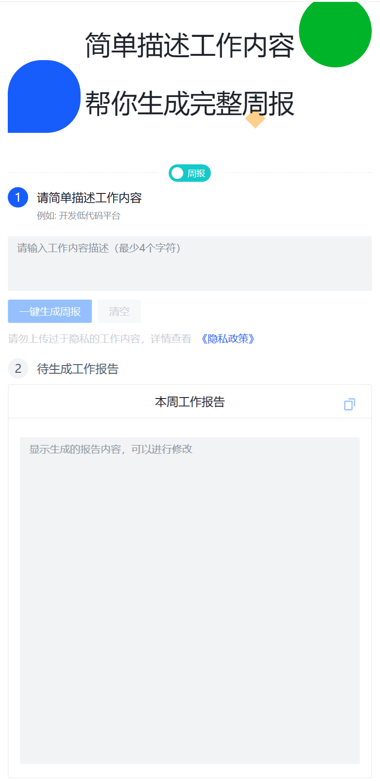 周報生成器 - weekly.yichuansoft.com.png