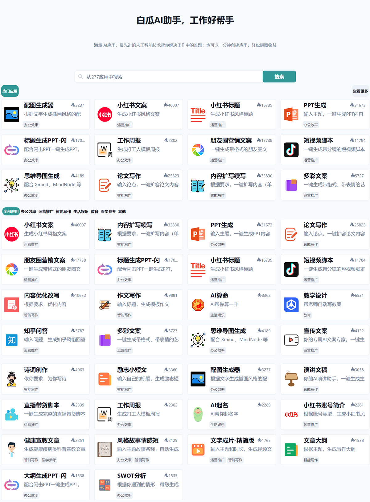 白瓜AI助手，工作好幫手---baigua.jpg