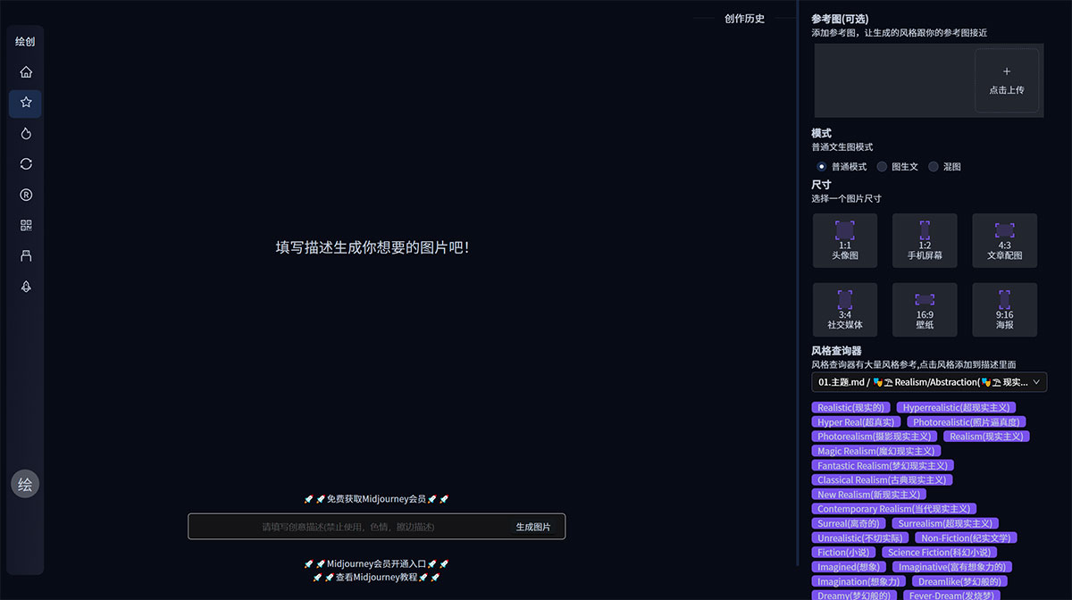 繪創(chuàng)AI_AI做圖_AI作圖_AI繪圖_AI作圖在線_midjourney國(guó)內(nèi)版---www.origins.jpg