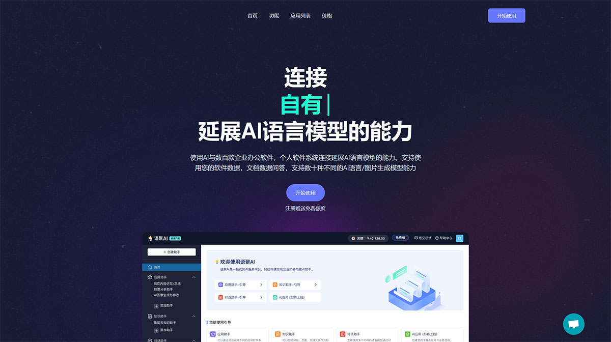 語聚AI：匯聚語言與AI的力量---yuju.jijyun.cn.jpg