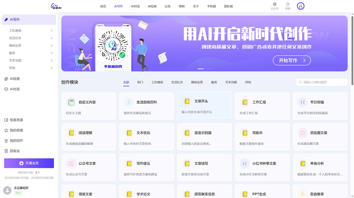 AI寫作_ai智能寫作_Ai寫作生成器-心文ai寫作---ai.xinwenai.jpg