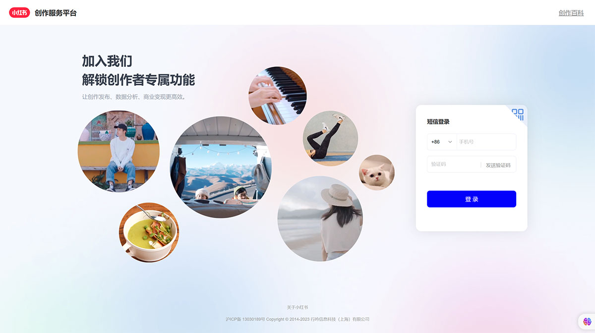 小紅書創作服務平臺---creator.xiaohongshu.jpg