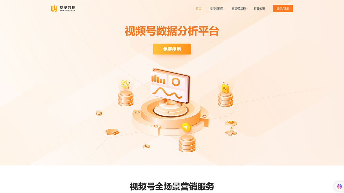 友望數據—視頻號數據分析平臺—youwant.cn---www.youwant.cn.jpg