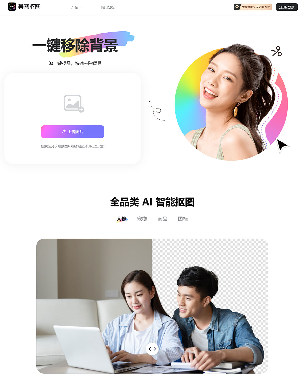 免費(fèi)在線圖片背景去除工具---Meitu-Cutout---cutout.x-design.com.jpg