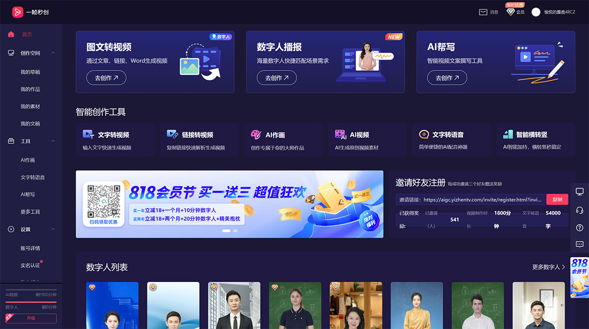 一幀秒創 - AI視頻創作，圖文轉視頻,智能內容創作平臺