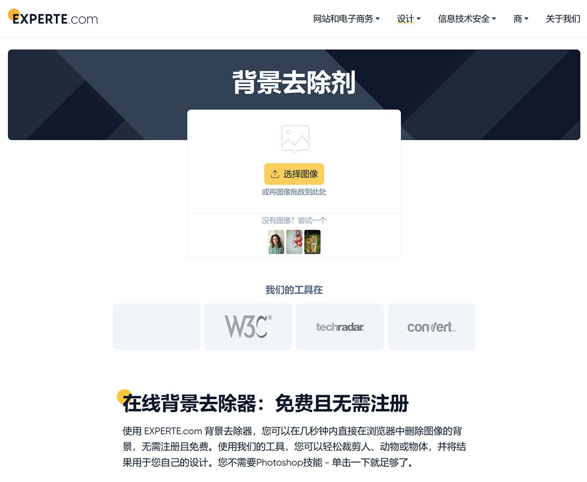 在線背景去除劑：免費且無需注冊--EXPERTE.com---www.experte.jpg