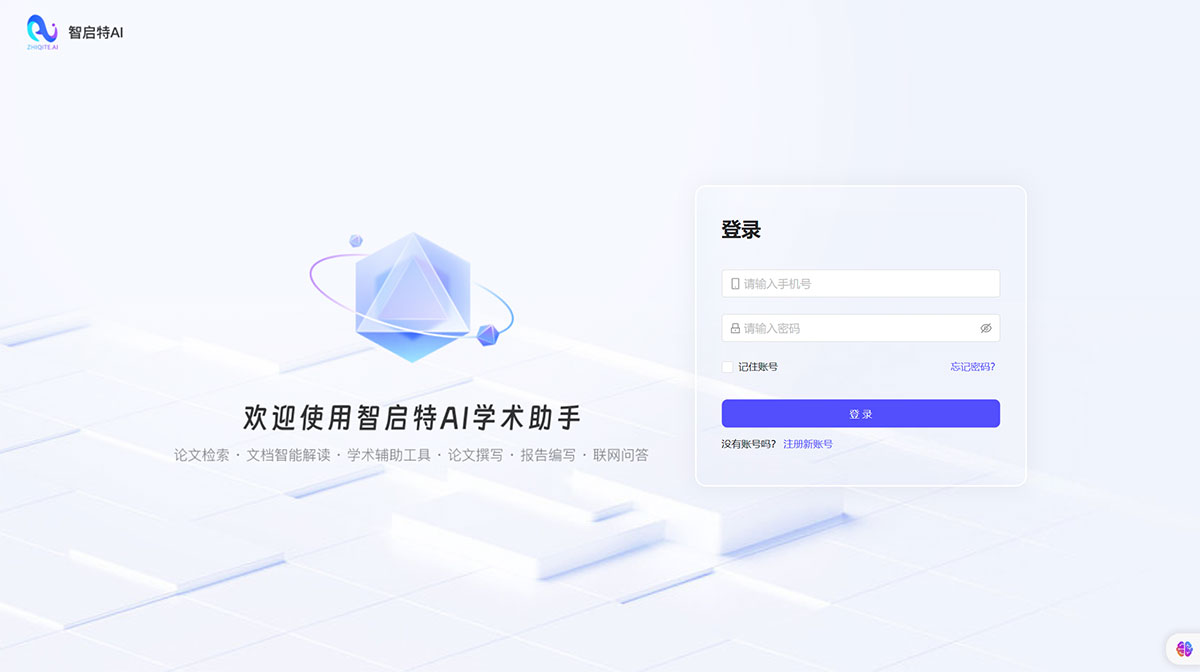 學術助手---acad.zhiqiteai.jpg