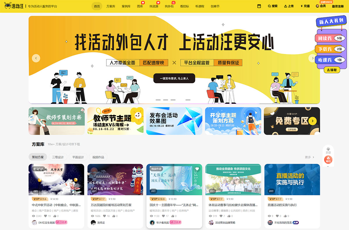 活動汪--一個專門為活動人服務的平臺-海量活動策劃方案,活動設計可供下載---www.eventwang.jpg