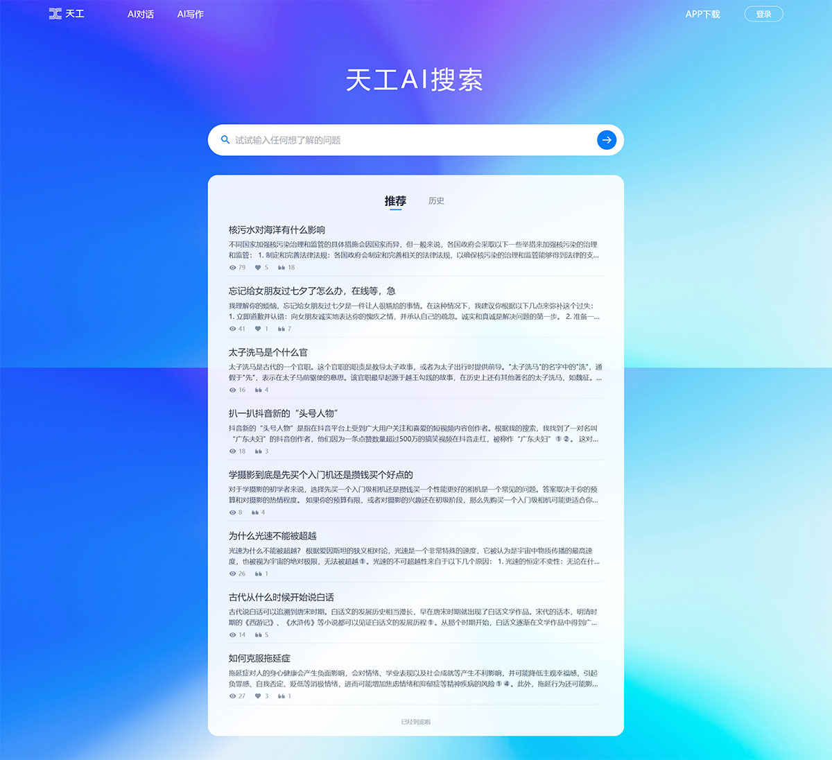 天工AI搜索-—-知識從這里開始---search.tiangong.jpg