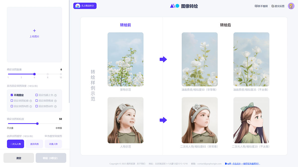 transpic---AI圖像轉(zhuǎn)繪插畫(huà)創(chuàng)作平臺(tái)---transpic.jpg