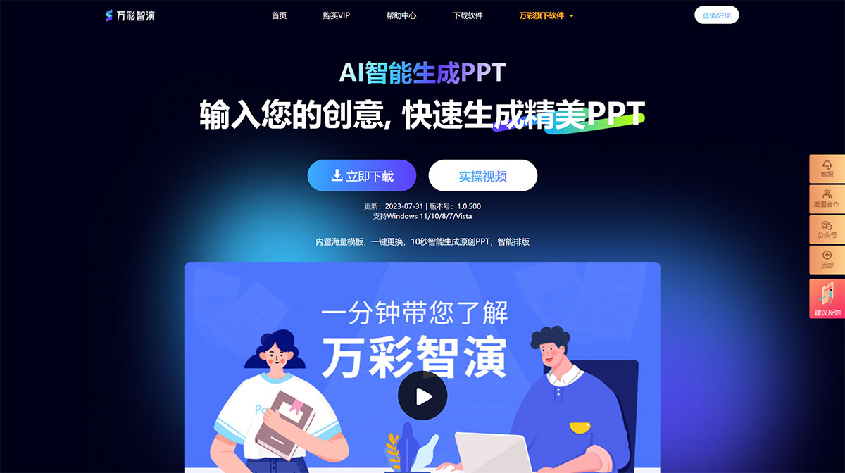 AI一鍵自動生成PPT工具,人工智能制作PPT軟件---萬彩智演---www.focusky.com.jpg