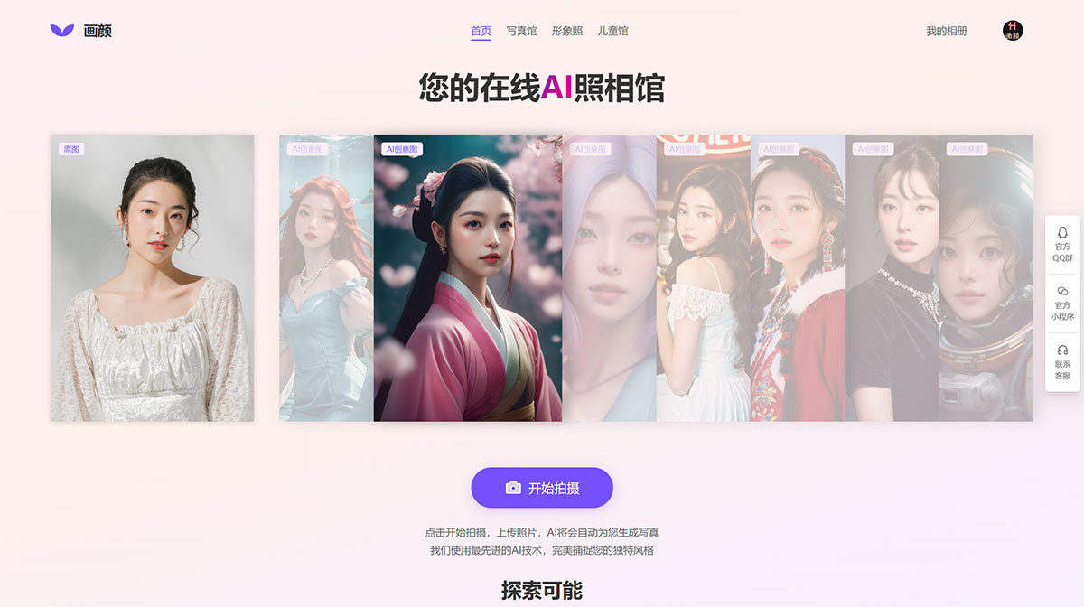 畫顏AI(圖1) 畫顏-AI人像---aihuayan.com.jpg