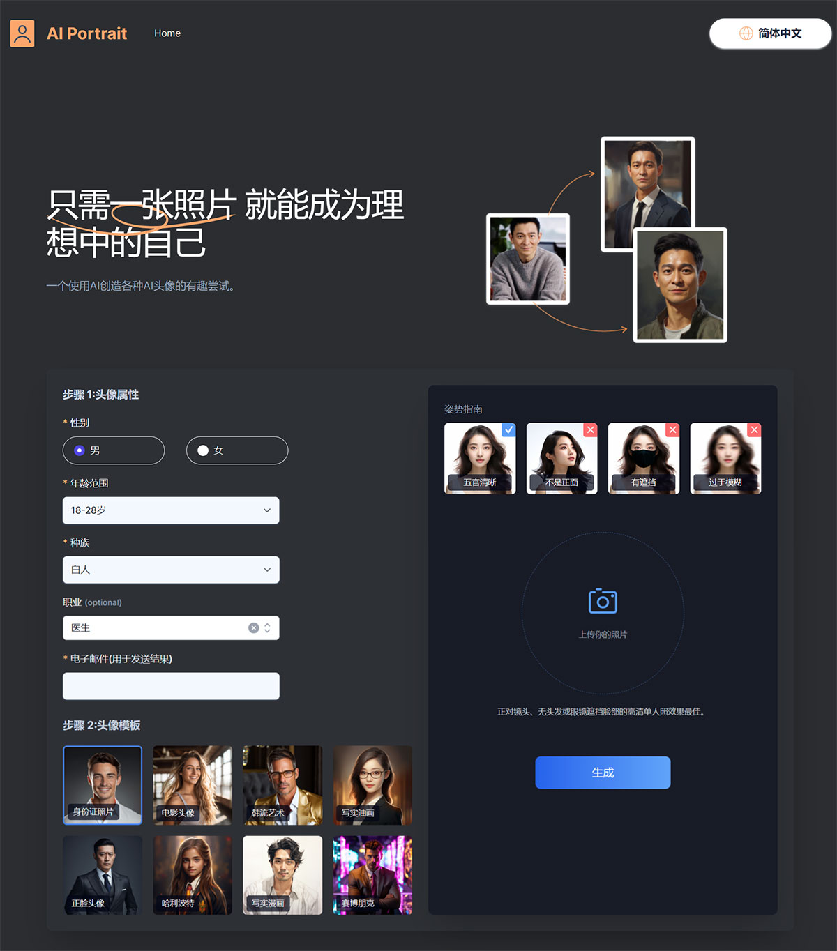 AI頭像生成器_在線免費制作AI頭像與角色---www.ai-portraits.org.jpg