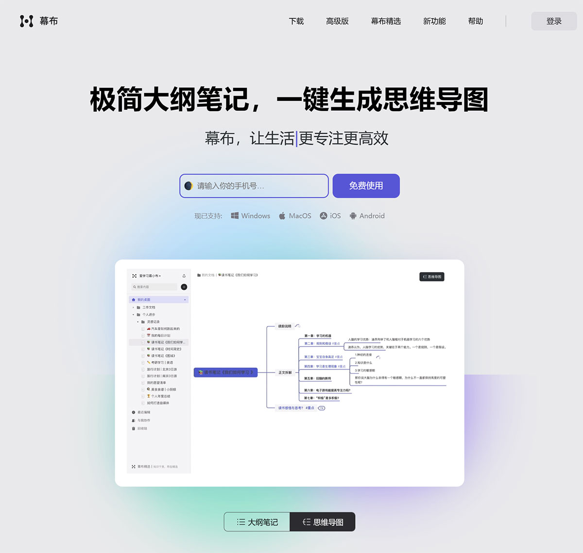 幕布---極簡大綱筆記-｜-一鍵生成思維導圖---mubu.com.jpg