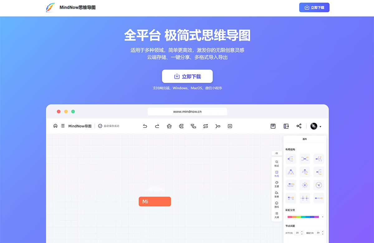 MindNow思維導圖---極簡思維導圖軟件---mindnow.yuzhixingwangluo.jpg