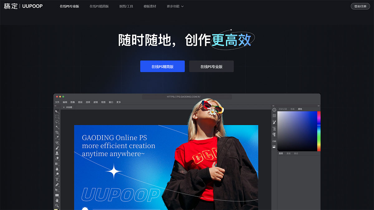 在線PS軟件(圖1) 【在線PS軟件】在線PS圖片(照片)處理工具_在線制作編輯圖片ps精簡版---www.uupoop.jpg