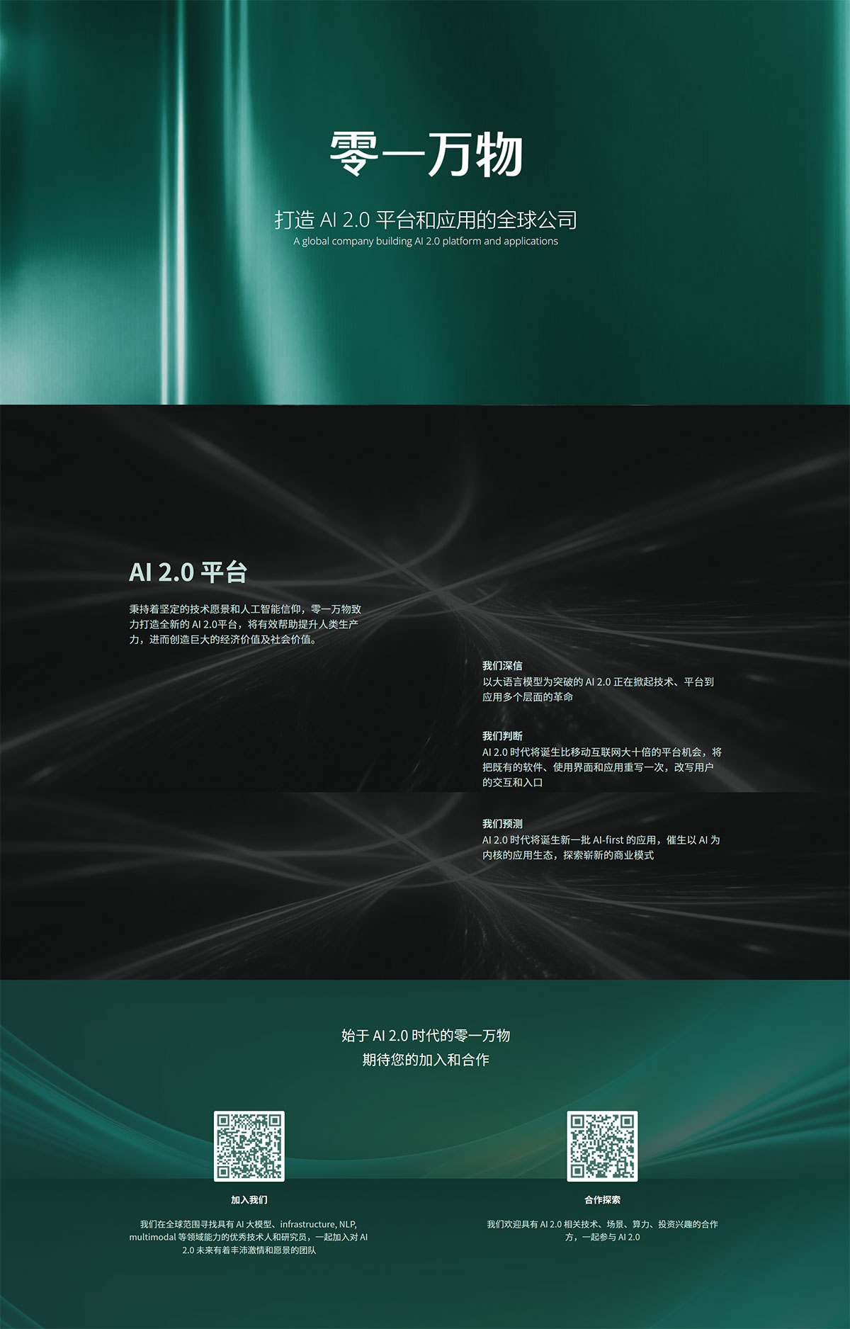 零一萬物官網-01.AI---打造AI2.0全新平臺和應用的全球公司---01.ai.jpg
