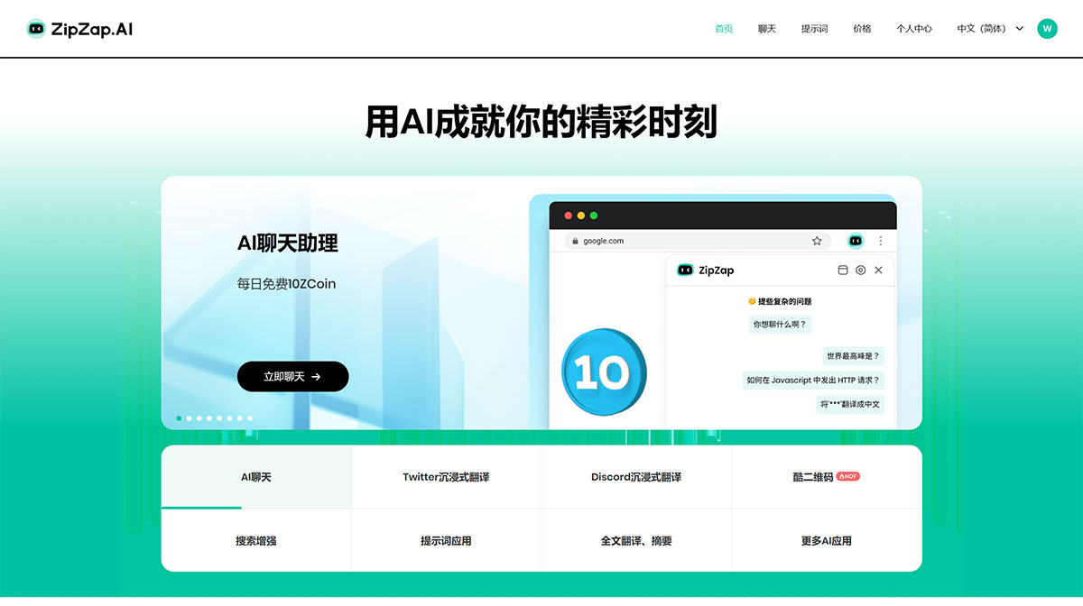 ZipZap.AI---由AI驅動的免費個人助理---www.zipzap.jpg