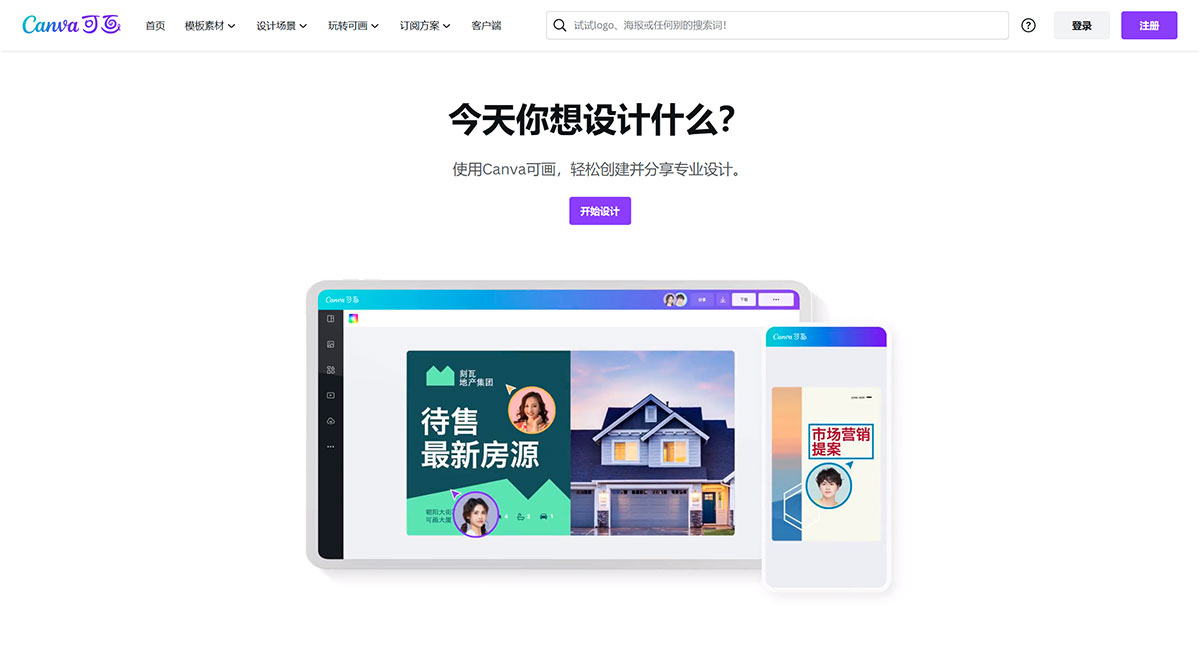 Canva可畫_在線設計協作平臺_平面設計作圖軟件_免費設計素材---Canva中文官網---www.canva.jpg