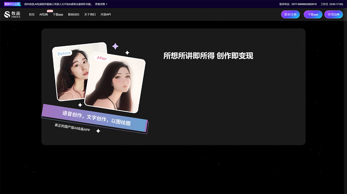 數(shù)畫下載-數(shù)畫APP下載-ai繪畫軟件下載-AI作畫APP-ai繪畫在線生成器-數(shù)畫---www.shuxuehua.jpg